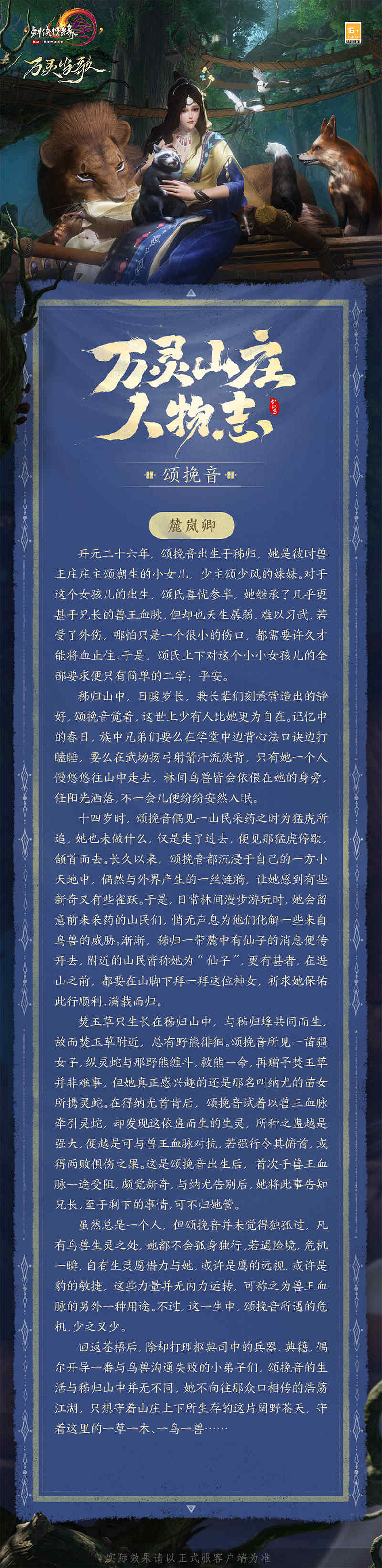 乘黃“帶隊視察”萬靈山莊 揭開《劍網3》新門派背後的故事 乘黃“帶隊視察”萬靈山莊 揭開《劍網3》新門派背後的故事