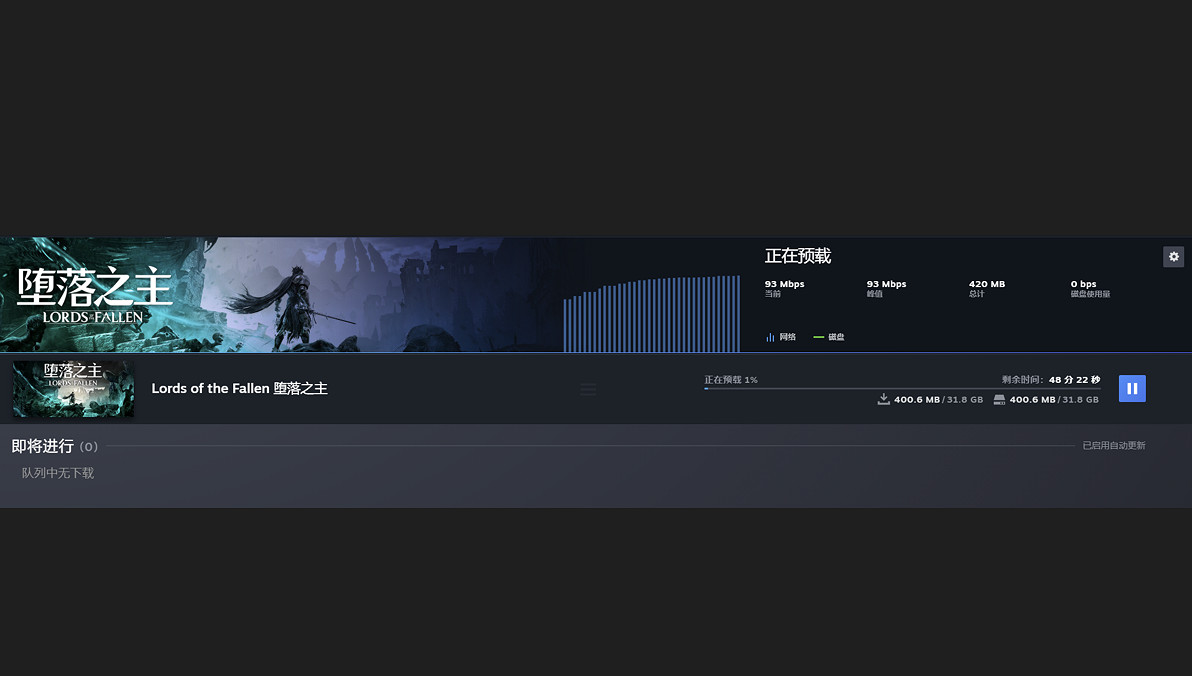 《墮落之主》Steam版開啟預載!31.6G 今晚10點解鎖 《墮落之主》Steam版開啟預載!31.6G 今晚10點解鎖