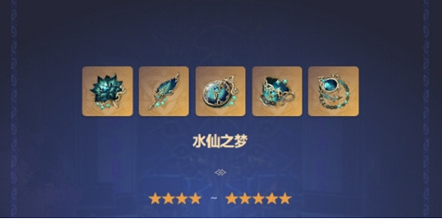 《原神》4.1水神聖遺物推薦