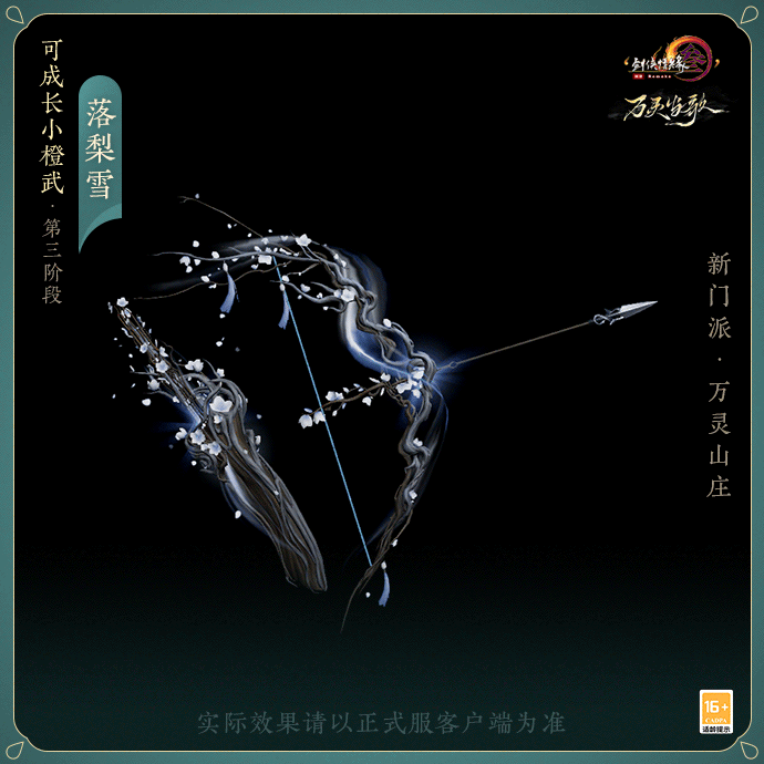 乘黃“帶隊視察”萬靈山莊 揭開《劍網3》新門派背後的故事 乘黃“帶隊視察”萬靈山莊 揭開《劍網3》新門派背後的故事