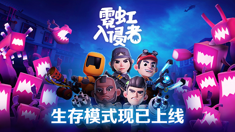 動作連線多人俯視射擊遊戲《霓虹入侵者》推出首個DLC!挑戰升級! 動作連線多人俯視射擊遊戲《霓虹入侵者》推出首個DLC!挑戰升級!