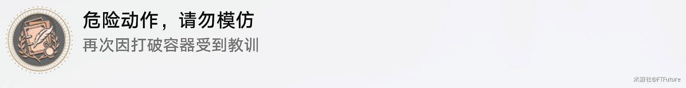 《崩壞星穹鐵道》危險動作請勿模仿怎麽解鎖 危險動作請勿模仿成就攻略