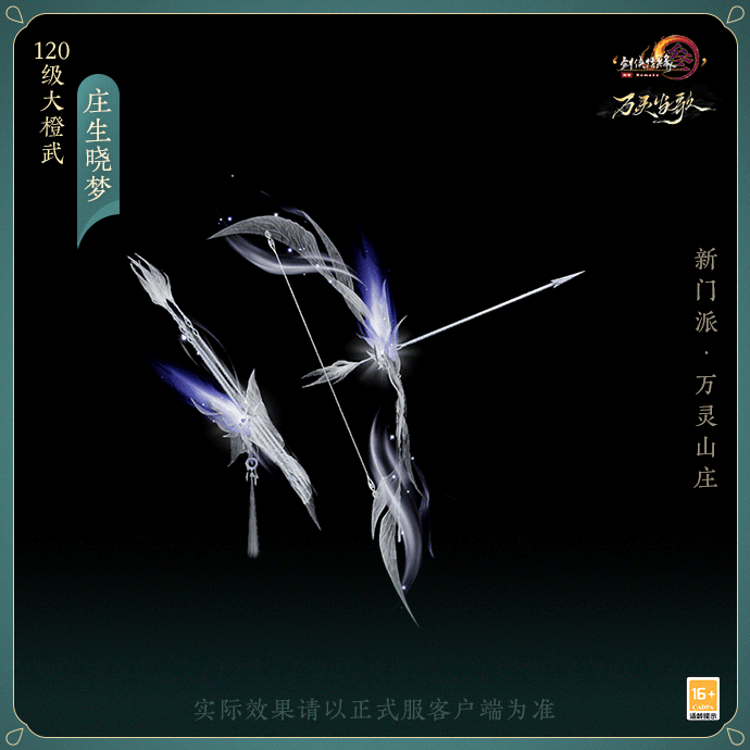 乘黃“帶隊視察”萬靈山莊 揭開《劍網3》新門派背後的故事 乘黃“帶隊視察”萬靈山莊 揭開《劍網3》新門派背後的故事