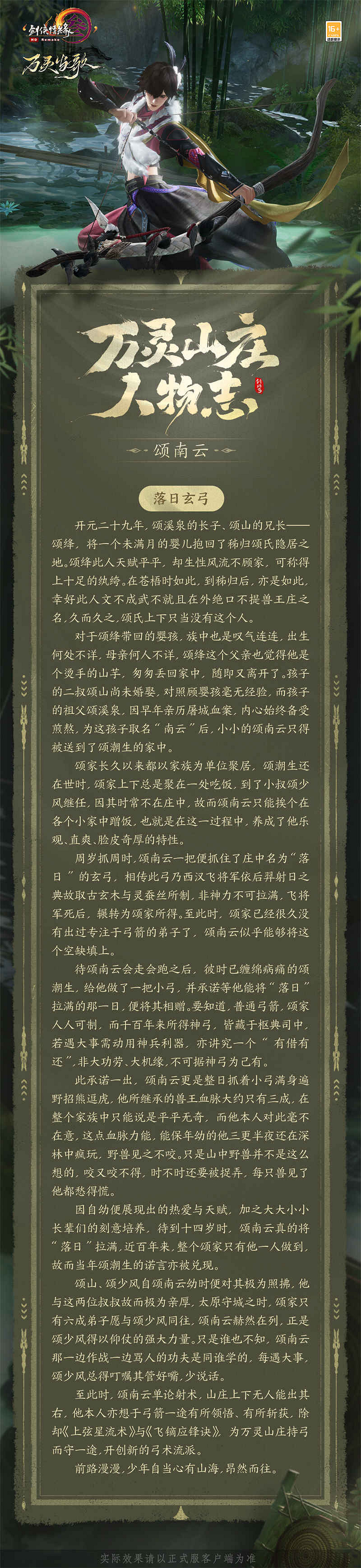 乘黃“帶隊視察”萬靈山莊 揭開《劍網3》新門派背後的故事 乘黃“帶隊視察”萬靈山莊 揭開《劍網3》新門派背後的故事