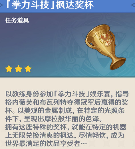 《原神》世界任務智勇雙拳攻略