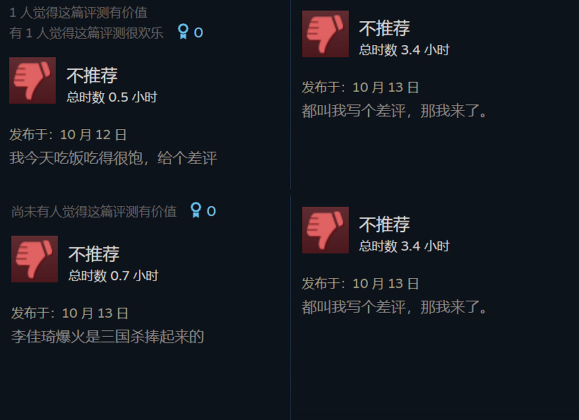 “匡扶漢室”成功！《三國殺》重回Steam差評榜第一！