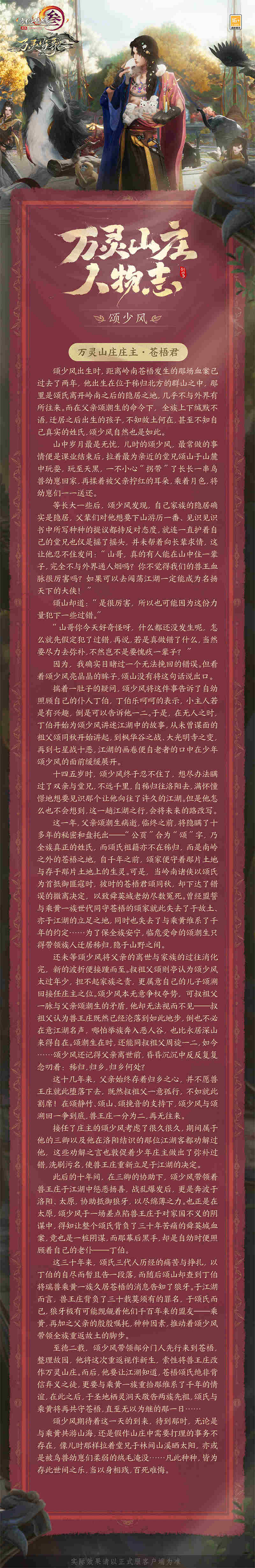 乘黃“帶隊視察”萬靈山莊 揭開《劍網3》新門派背後的故事 乘黃“帶隊視察”萬靈山莊 揭開《劍網3》新門派背後的故事