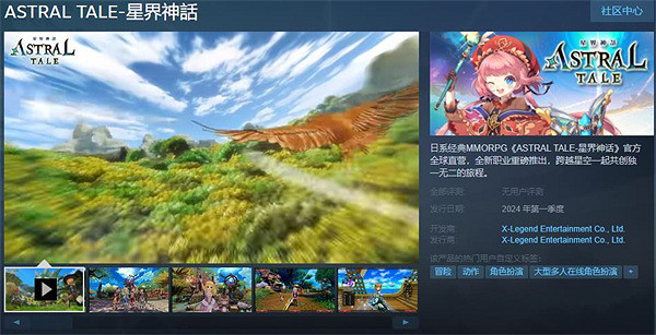 中國大陸研發經典日系MMORPG遊戲《星界神話》上線Steam頁面