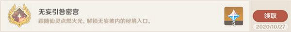 《原神》無妄引咎密宮開啟攻略