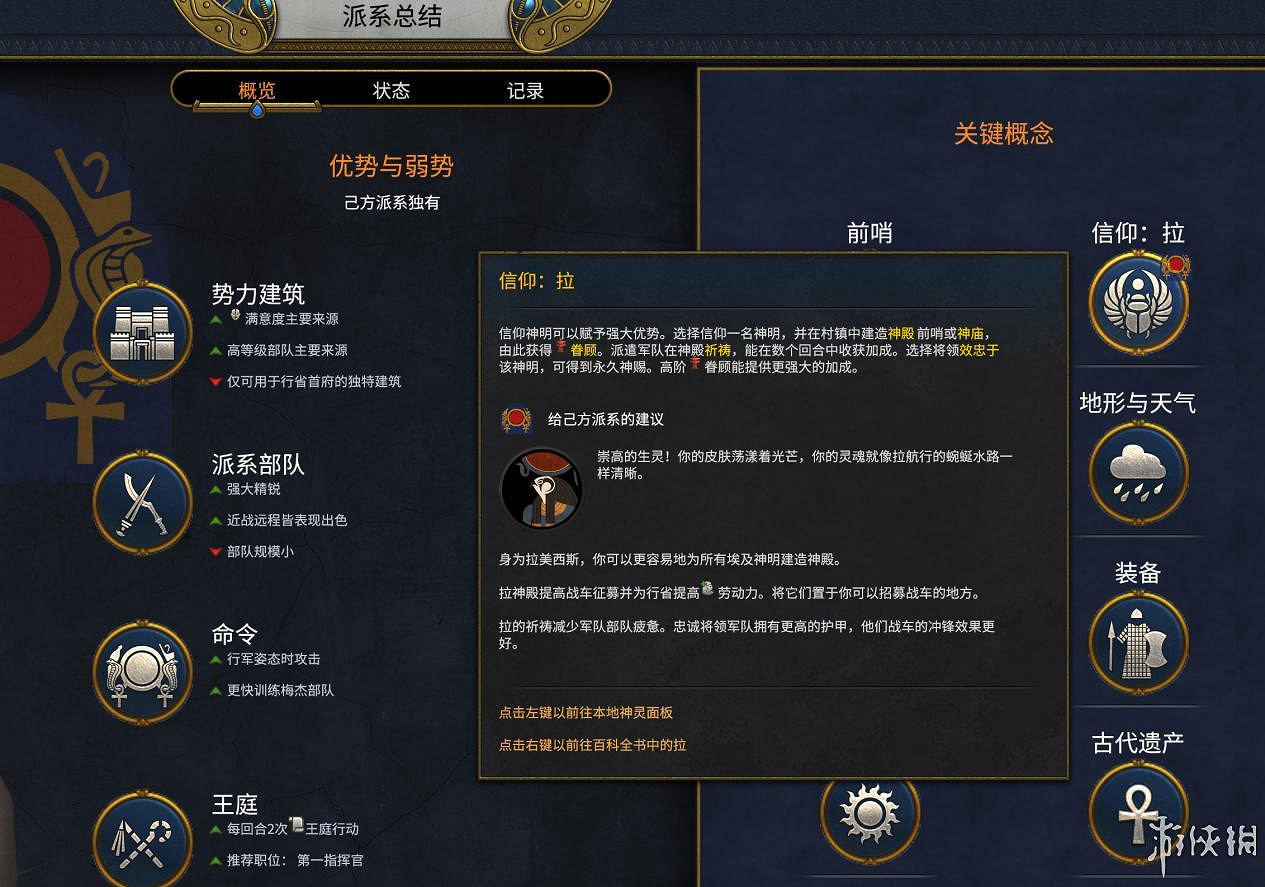 《全面戰爭:法老》試玩體驗:古埃及的最終命運 《全面戰爭:法老》試玩體驗:古埃及的最終命運