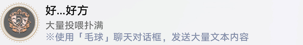 《崩壞星穹鐵道》好好方怎麽解鎖 好好方成就攻略