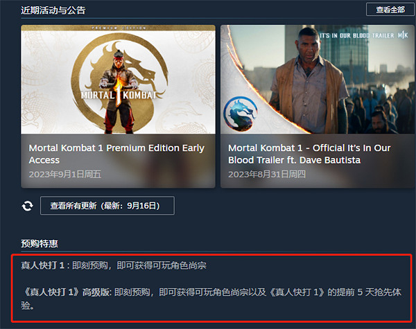 《真人快打1》預購獎勵介紹 《真人快打1》預購獎勵介紹
