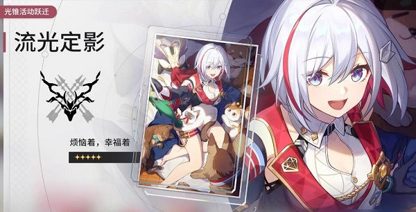 《崩壞星穹鐵道》托帕光錐選擇推薦 《崩壞星穹鐵道》托帕光錐選擇推薦