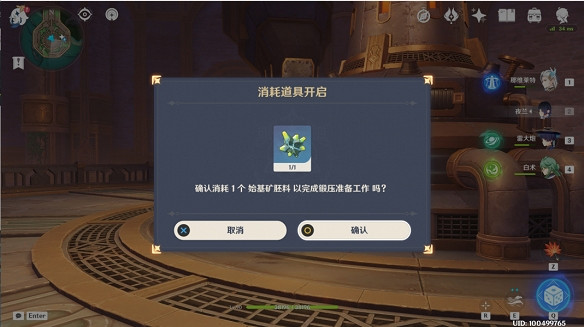 《原神》紅惡棍的復仇任務流程