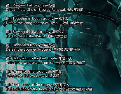 《墮落之主》全獎杯獲取攻略