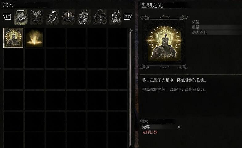 《墮落之主》法術堅韌之光獲取方法介紹 《墮落之主》法術堅韌之光獲取方法介紹