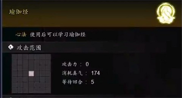 《逸劍風雲決》瑜伽經位置介紹