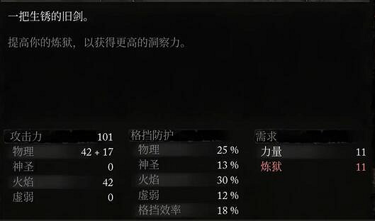 《墮落之主》鏽蝕的刀介紹 《墮落之主》鏽蝕的刀介紹