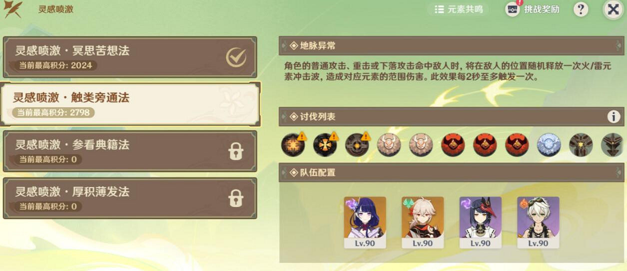 《原神》遊水醞詩籍第二天挑戰攻略 遊水醞詩籍第二關怎麽過