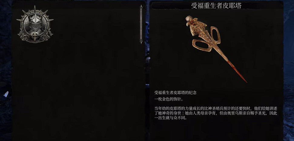 《墮落之主》獲取Boss皮耶塔武器和魔法方法 《墮落之主》獲取Boss皮耶塔武器和魔法方法