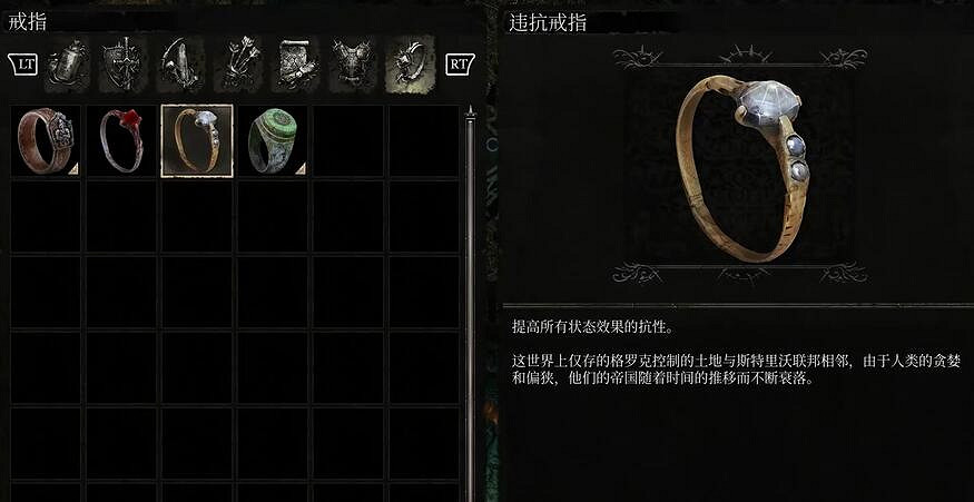 《墮落之主》違抗戒指獲得方法介紹