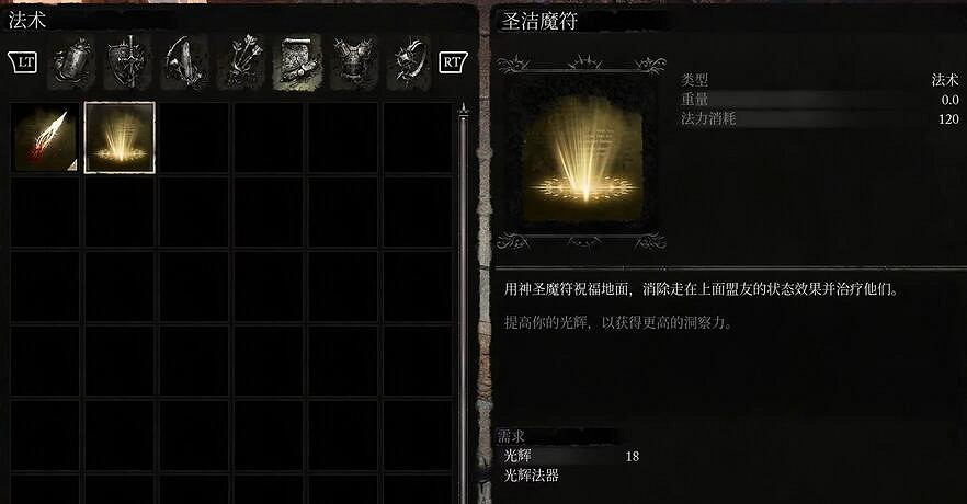 《墮落之主》法術聖潔魔符獲取方法介紹 《墮落之主》法術聖潔魔符獲取方法介紹