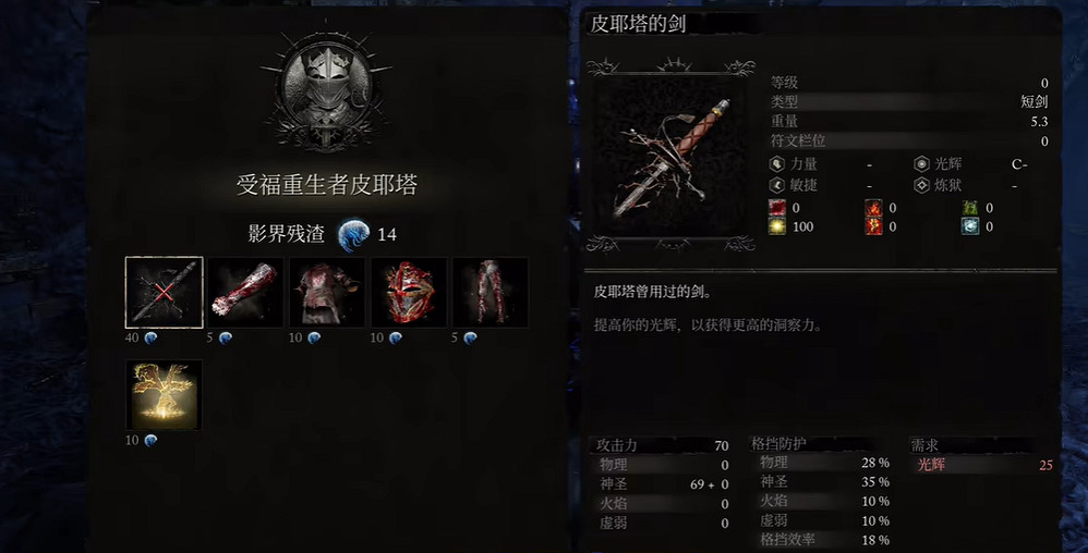 《墮落之主》獲取Boss皮耶塔武器和魔法方法 《墮落之主》獲取Boss皮耶塔武器和魔法方法