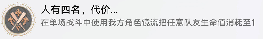 《崩壞星穹鐵道》人有四名代價怎麽解鎖 人有四名代價成就攻略