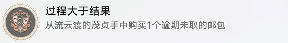 《崩壞星穹鐵道》過程大於結果怎麽解鎖 過程大於結果成就攻略