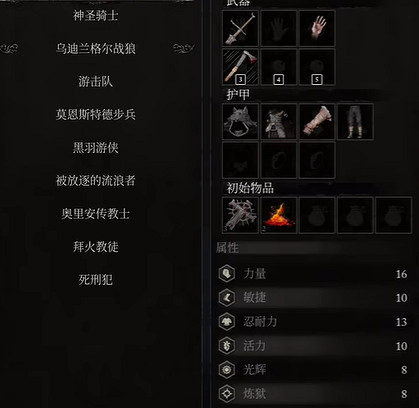 《墮落之主》全職業初始屬性一覽 職業初始屬性匯總 《墮落之主》全職業初始屬性一覽 職業初始屬性匯總