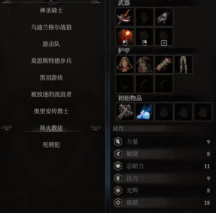 《墮落之主》全職業初始屬性一覽 職業初始屬性匯總 《墮落之主》全職業初始屬性一覽 職業初始屬性匯總