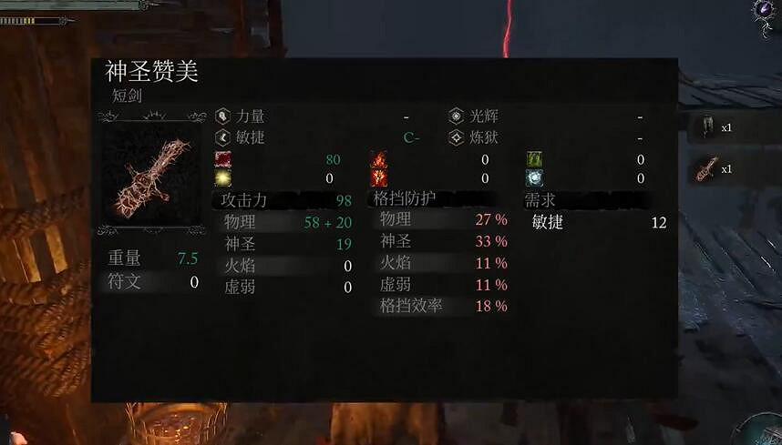 《墮落之主》神聖讚美獲得方法介紹