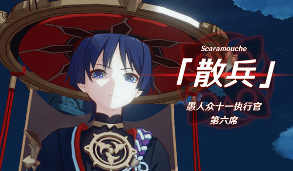 《原神》愚人眾十—執行官排名一覽