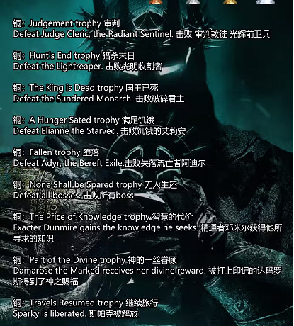 《墮落之主》全獎杯獲取攻略