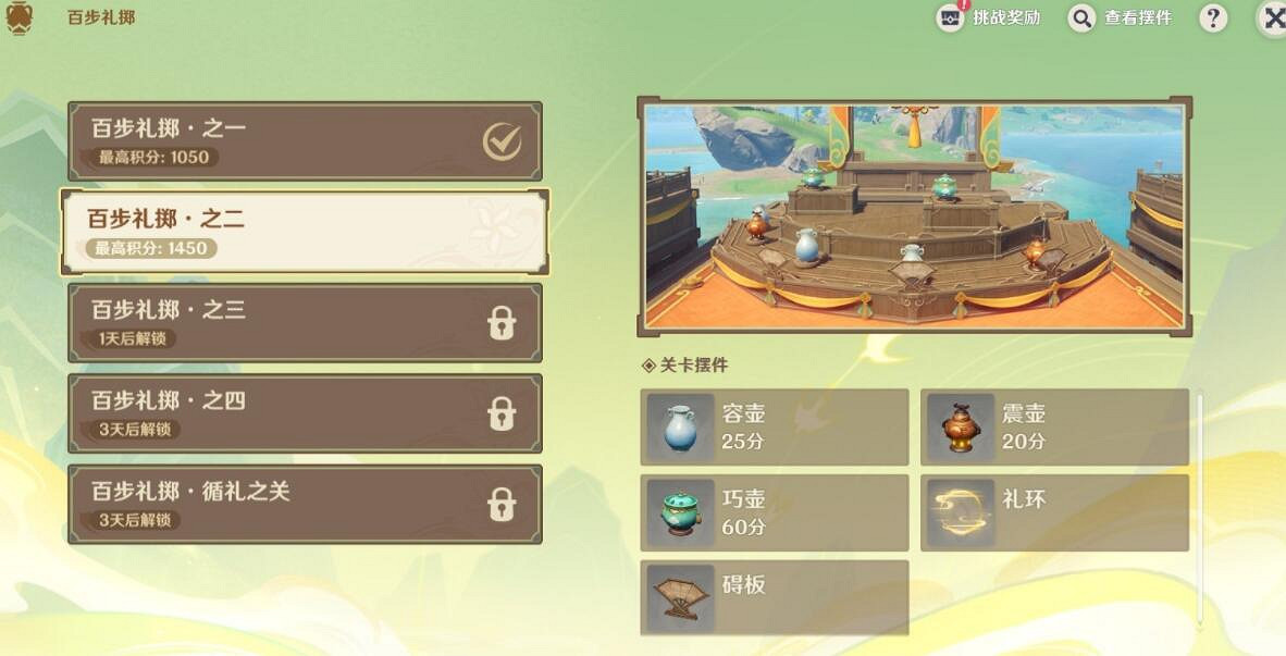 《原神》遊水醞詩籍第二天挑戰攻略 遊水醞詩籍第二關怎麽過