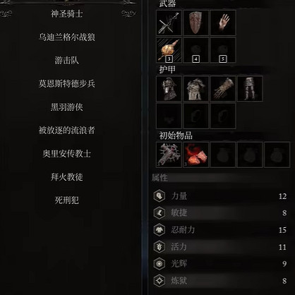 《墮落之主》全職業初始屬性一覽 職業初始屬性匯總 《墮落之主》全職業初始屬性一覽 職業初始屬性匯總