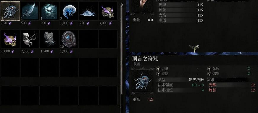 《墮落之主》莫爾胡售賣物品介紹 《墮落之主》莫爾胡售賣物品介紹