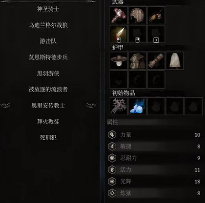 《墮落之主》全職業初始屬性一覽 職業初始屬性匯總 《墮落之主》全職業初始屬性一覽 職業初始屬性匯總