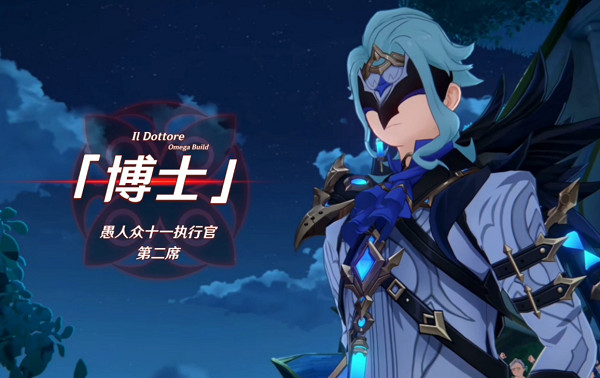 《原神》愚人眾十—執行官排名一覽