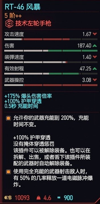 《電馭叛客2077》新版本風暴怎麽樣?2.01風暴使用評價 《電馭叛客2077》新版本風暴怎麽樣?2.01風暴使用評價