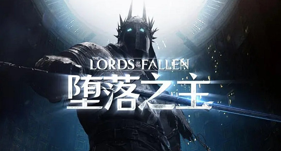 《墮落之主》港版介紹 《墮落之主》港版介紹