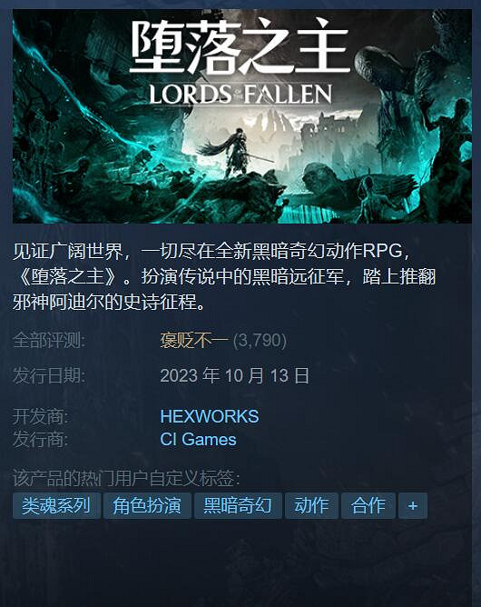《墮落之主》Steam褒貶不一 又一個因為優化翻車的! 《墮落之主》Steam褒貶不一 又一個因為優化翻車的!