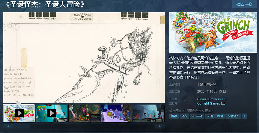 經典IP改編遊戲《聖誕怪傑：聖誕大冒險》Steam發售!