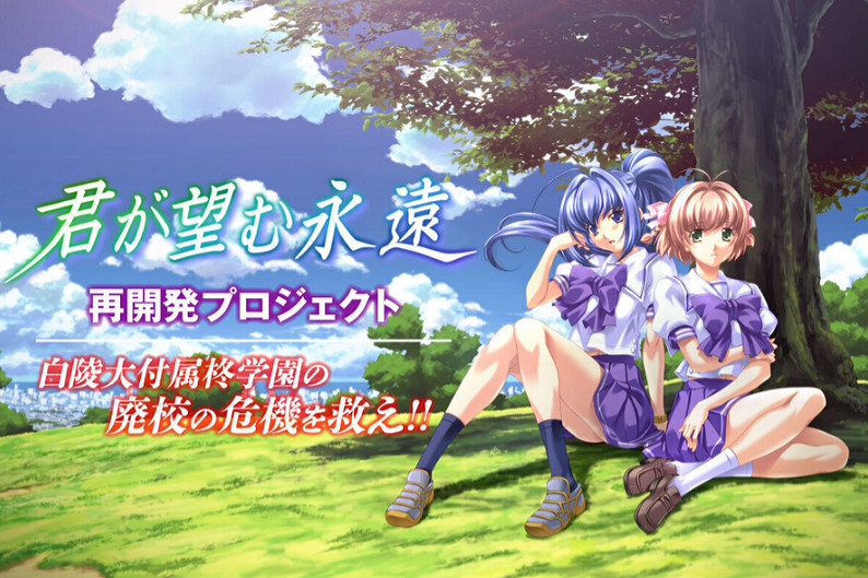 經典戀愛遊戲《你所期望的永遠》復活 10月21日開啟眾籌