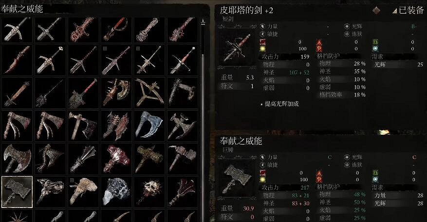 《墮落之主》巨錘奉獻之威能獲取方法介紹