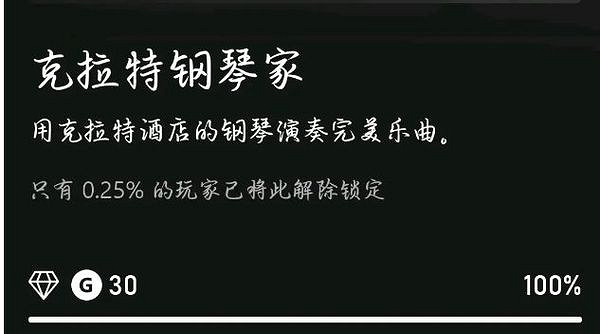 《P 的謊言》全成就注意事項