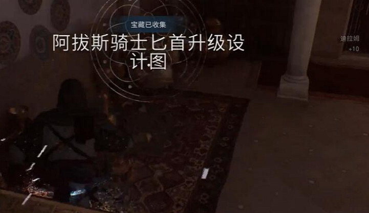 《刺客教條幻景》薩利赫寶箱獲取方法 《刺客教條幻景》薩利赫寶箱獲取方法