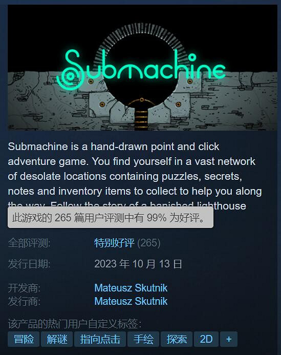 經典解謎小遊戲《Submachine》上架Steam 99%好評