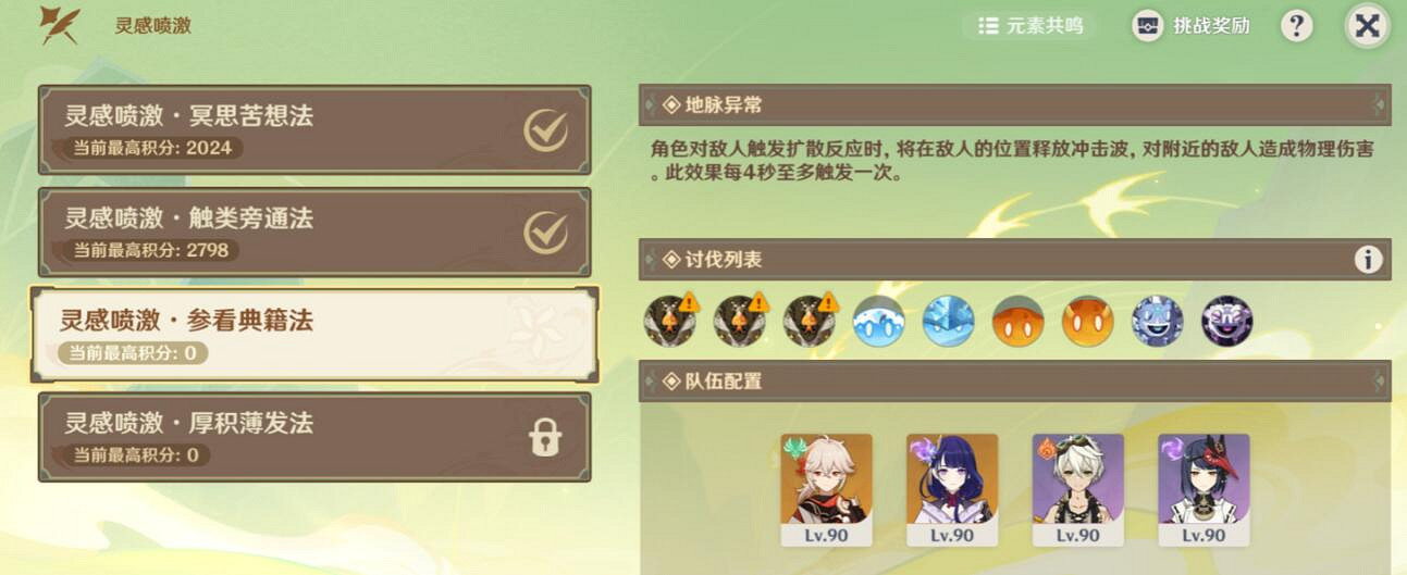 《原神》靈感噴激第三階段陣容推薦 4.1靈感噴激第三關怎麽過