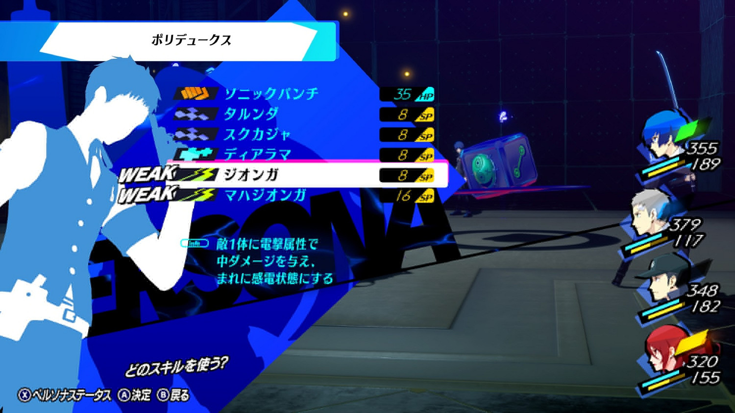 《女神異聞錄3:Reload》戰鬥系統詳介紹公開! 《女神異聞錄3:Reload》戰鬥系統詳介紹公開!